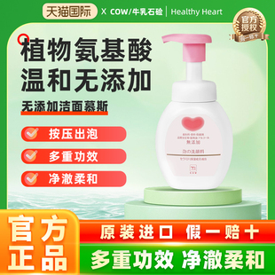 日本牛乳石碱cow慕斯泡沫氨基酸温和洗面奶男女专用学生洁面正品