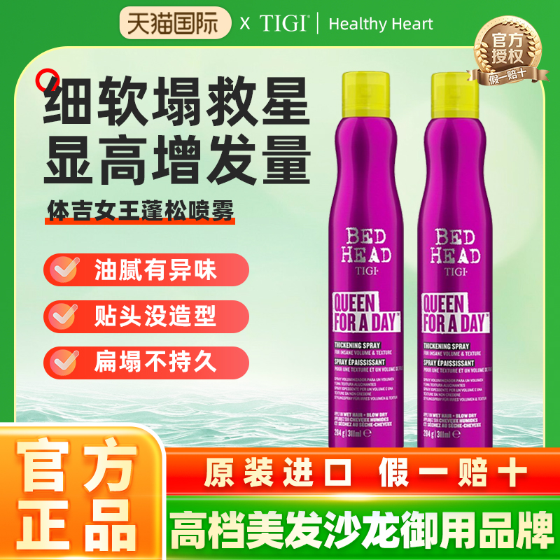 进口TIGI蓬松喷雾海盐头发
