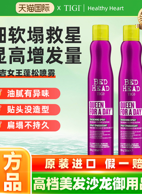 TIGI女王巨星蓬松喷雾海盐水头发刘海蓬松神器定型喷雾bedhead