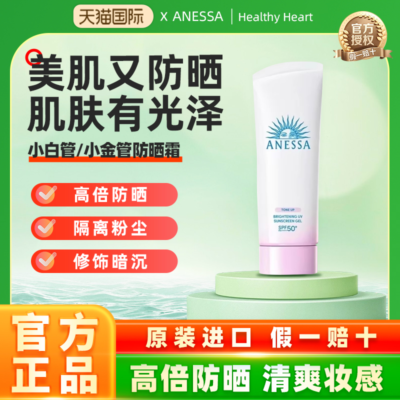 【隔离防晒二合一】安耐晒小白管