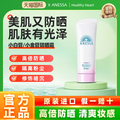 【隔离防晒二合一】安耐晒小白管