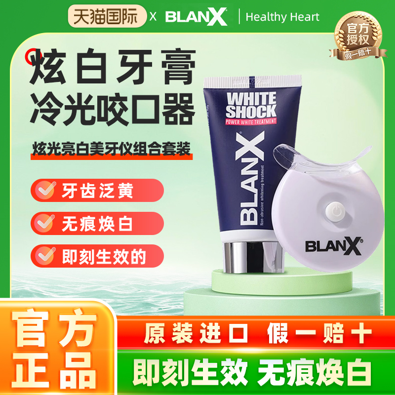Blnax蓝光色修冷光白美牙仪