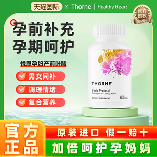 Thorne悦恩孕妇产前叶酸综合基本B族维生素A矿物质备孕胶囊VMP