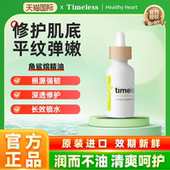 美国timeless 爱儿大师推荐 100%角鲨烷精华调节油脂分泌清痘