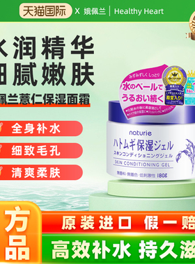 日本naturie娥佩兰薏仁保湿面霜啫喱滋润乳液懒人清爽补水180g