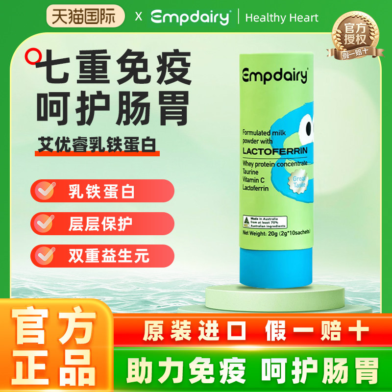 澳大利亚Empdairy艾优睿乳铁蛋白全脂调制乳粉10*2g/罐