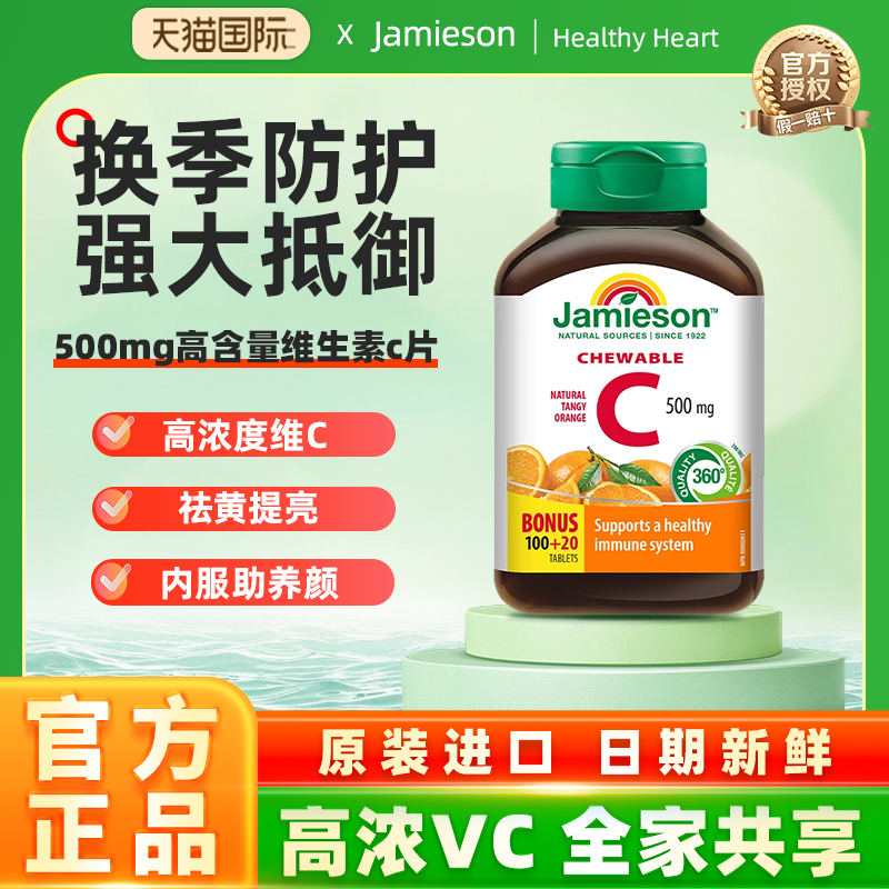 健美生进口维生素c天然维他命