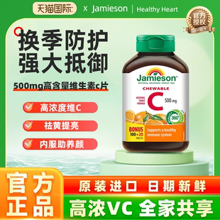 健美生维生素C片VC免疫力抵抗力体质美白内服淡斑维他命C官方正品