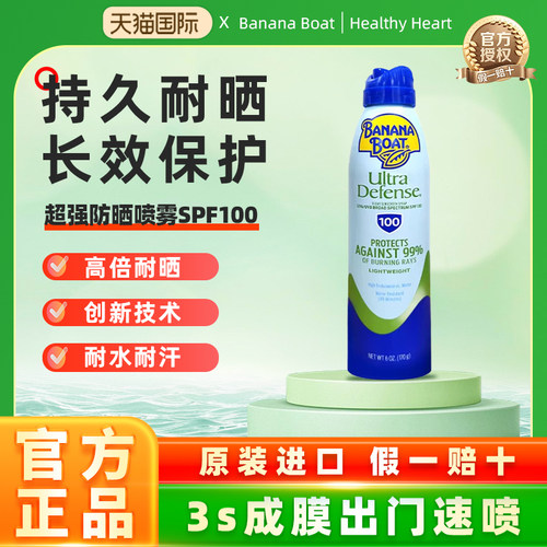 超强户外防晒喷雾香蕉船出游海边