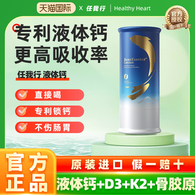 任我行液体钙成人中老年进口钙片男性女性百草园有机柠檬酸钙K2d3