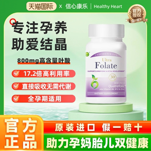 信心康乐活性叶酸孕妇早期男女备孕复合维生素叶酸800mcg官方正品