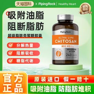 美国进口朴诺甲壳素壳聚糖胶囊肠清吸油控油丸饱腹维生素复合b族