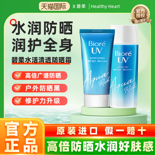 【日版台版随机发】Biore/碧柔防晒霜清爽保湿高倍防晒防紫外线