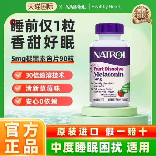 NATROL褪黑素安瓶睡眠闪睡片美国