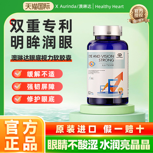 Aurinda澳琳达 眼底素胶囊成人护眼丸中老年叶黄素澳洲进口银河