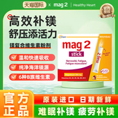 Mag2镁粉剂镁 维B舒压助眠纯净海洋镁补镁安神易睡眠镁补充剂30支