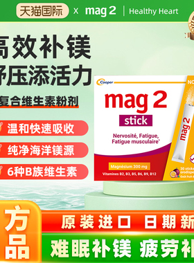 Mag2镁粉剂镁+维B舒压助眠纯净海洋镁补镁安神易睡眠镁补充剂30支