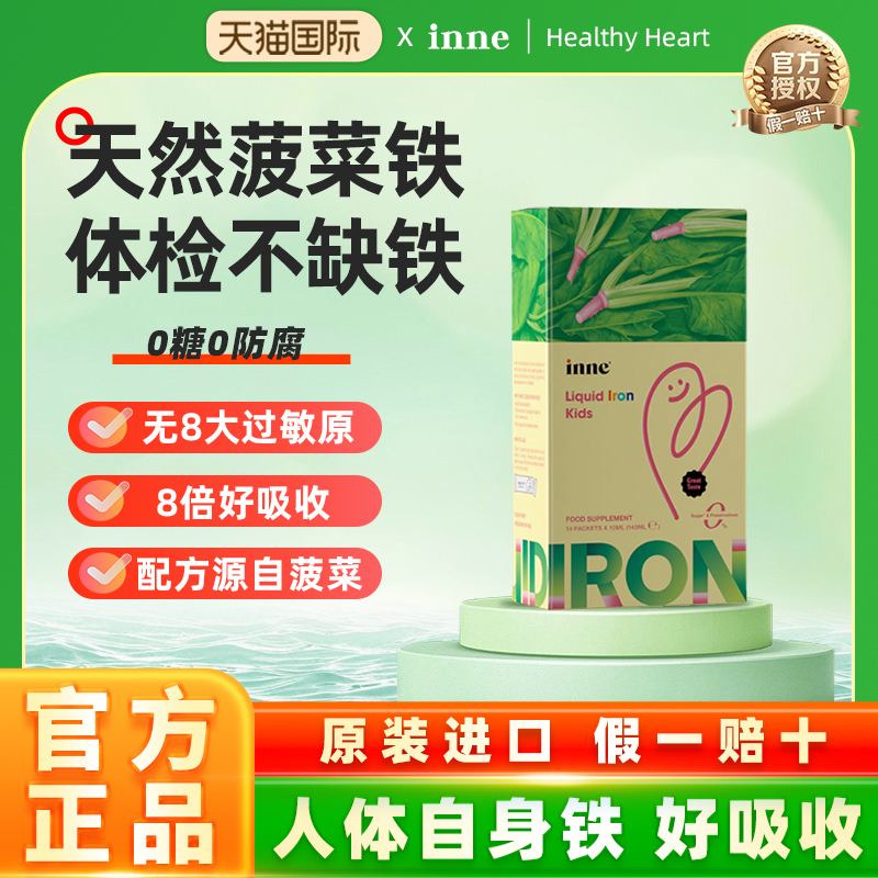 inne天然菠菜铁婴幼儿儿童铁剂婴儿补血宝宝贫血补铁免疫小钢铁侠