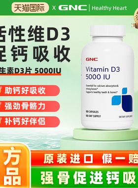美国GNC健安喜活性维生素D3成人促钙吸收5000IU孕妇中老年vd3骨骼