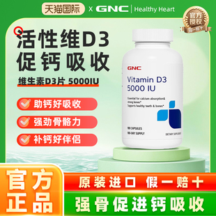 美国GNC健安喜活性维生素D3成人促钙吸收5000IU孕妇中老年vd3骨骼
