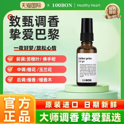 100BON法国原装进口香氛喷雾放松心情/一夜好梦 男女小众香水30ml