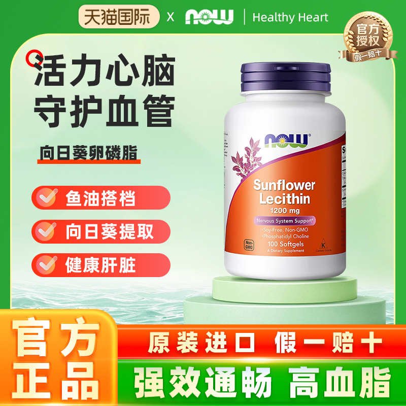 跨境原装向日葵卵磷脂100粒/瓶