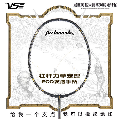VS威臣阿基米德羽毛球拍超轻进攻