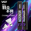 威臣VS羽毛球T7鸭毛耐打防风俱乐部高品质球A7鸭毛比赛专用训练球