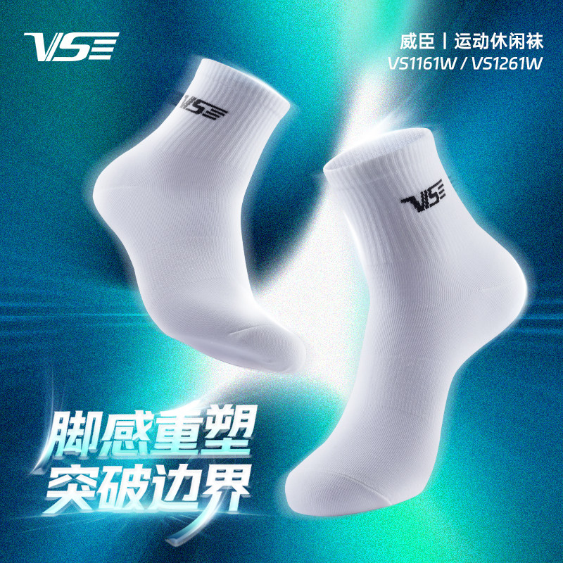 威臣运动袜中筒透气吸汗