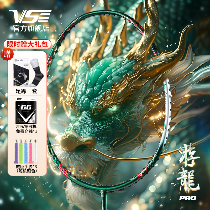 （升级款）威臣游龙pro羽毛球拍