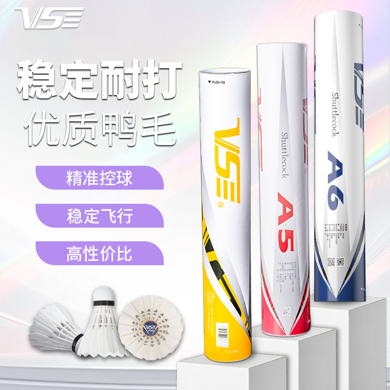 VenSon威臣羽毛球A5鹅毛高品质A7