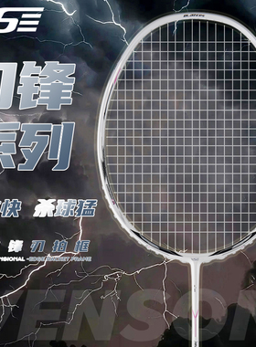 VS威臣刀锋羽毛球拍耐打进攻型全碳素纤维单拍男女生官方旗舰正品