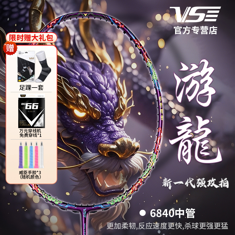 vs威臣粉游龙绿羽毛球拍龙纹耐打