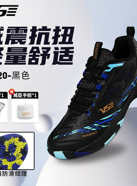 VS威臣凤凰鞋羽毛球鞋男款碳板运动女生款防滑减震舒适专业VS620
