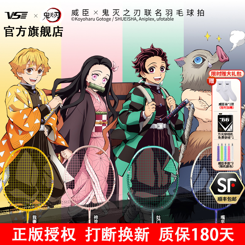 威臣鬼灭之刃羽毛球拍系列周边