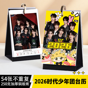 时代少年团台历2026年1-12月照片日历桌面摆台明清新创意台历周边