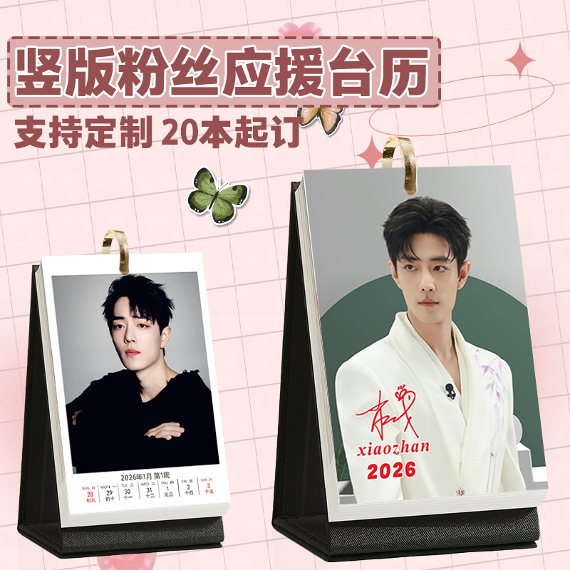 肖战台历2026年1-12月周历照片