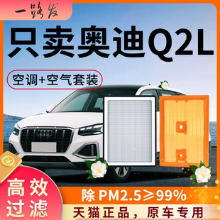24款 适配奥迪Q2L空调滤芯和空气格原厂23原装 etron专用汽车滤清器