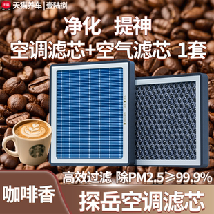 大众探岳空调滤芯和空气格23原厂gte/x原装24款380汽车香薰滤清器