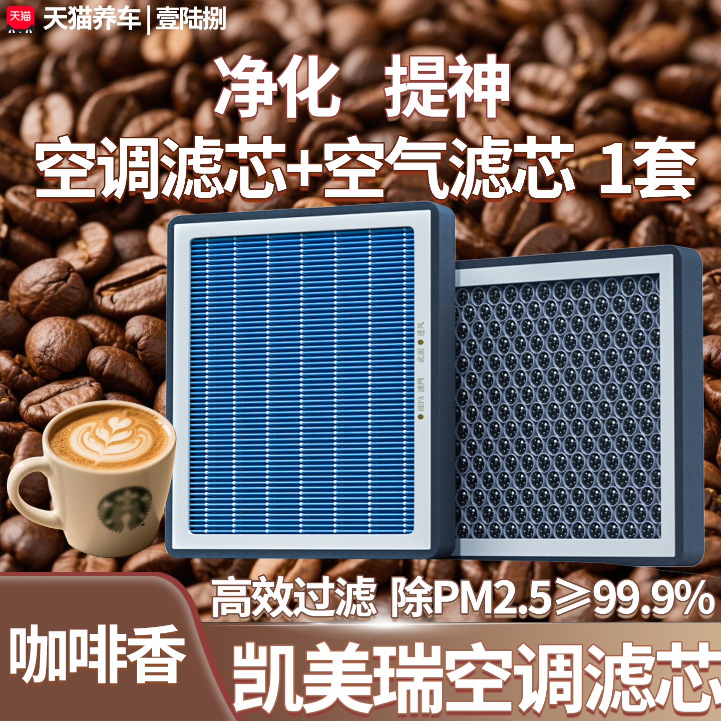 适配丰田凯美瑞空调滤芯和空气格官方原厂装清洗汽车载香薰滤清器