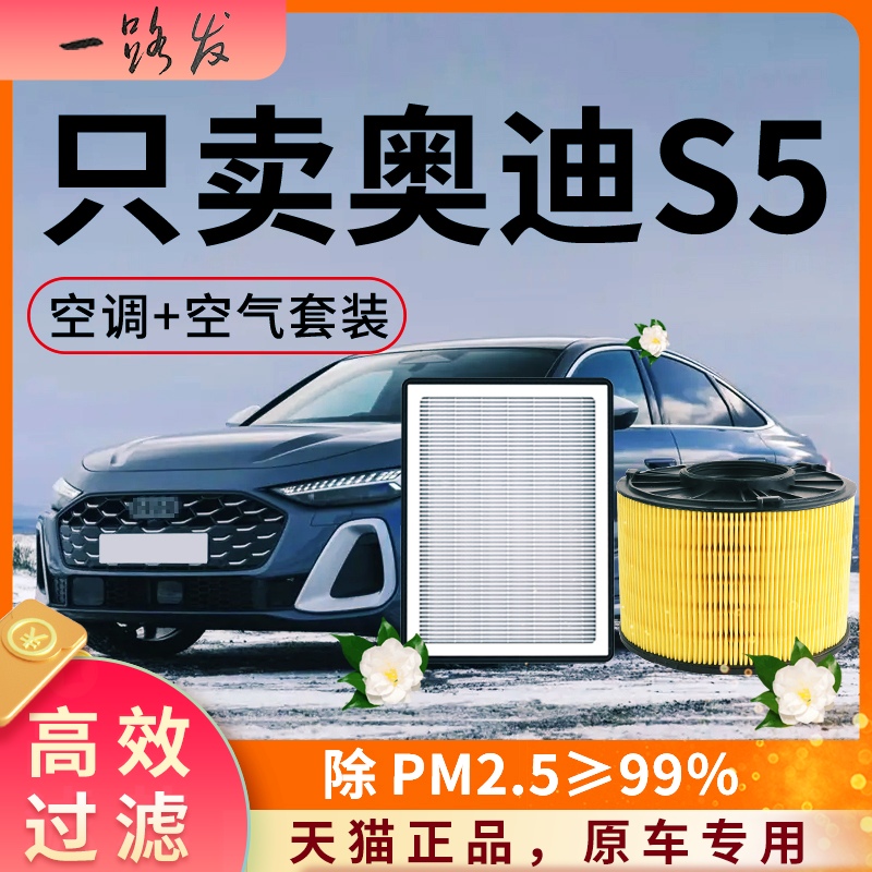 【高效过滤】奥迪S5空调空气滤芯