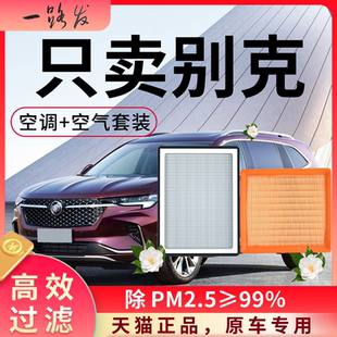 别克空调滤芯和空气格英朗君威凯越原厂GL8汽车e5别克威朗pro滤芯