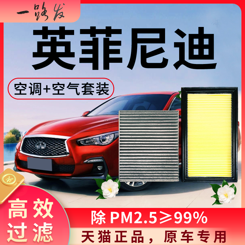 【高效过滤】英菲尼迪空调空气滤