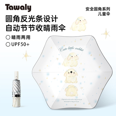 日本Tawaly软萌小兔儿童雨伞