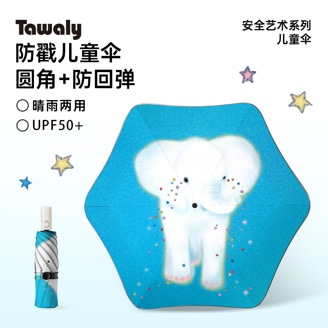 日本Tawaly安全圆角儿童防戳雨伞晴雨两用伞节节收防回弹折叠伞男