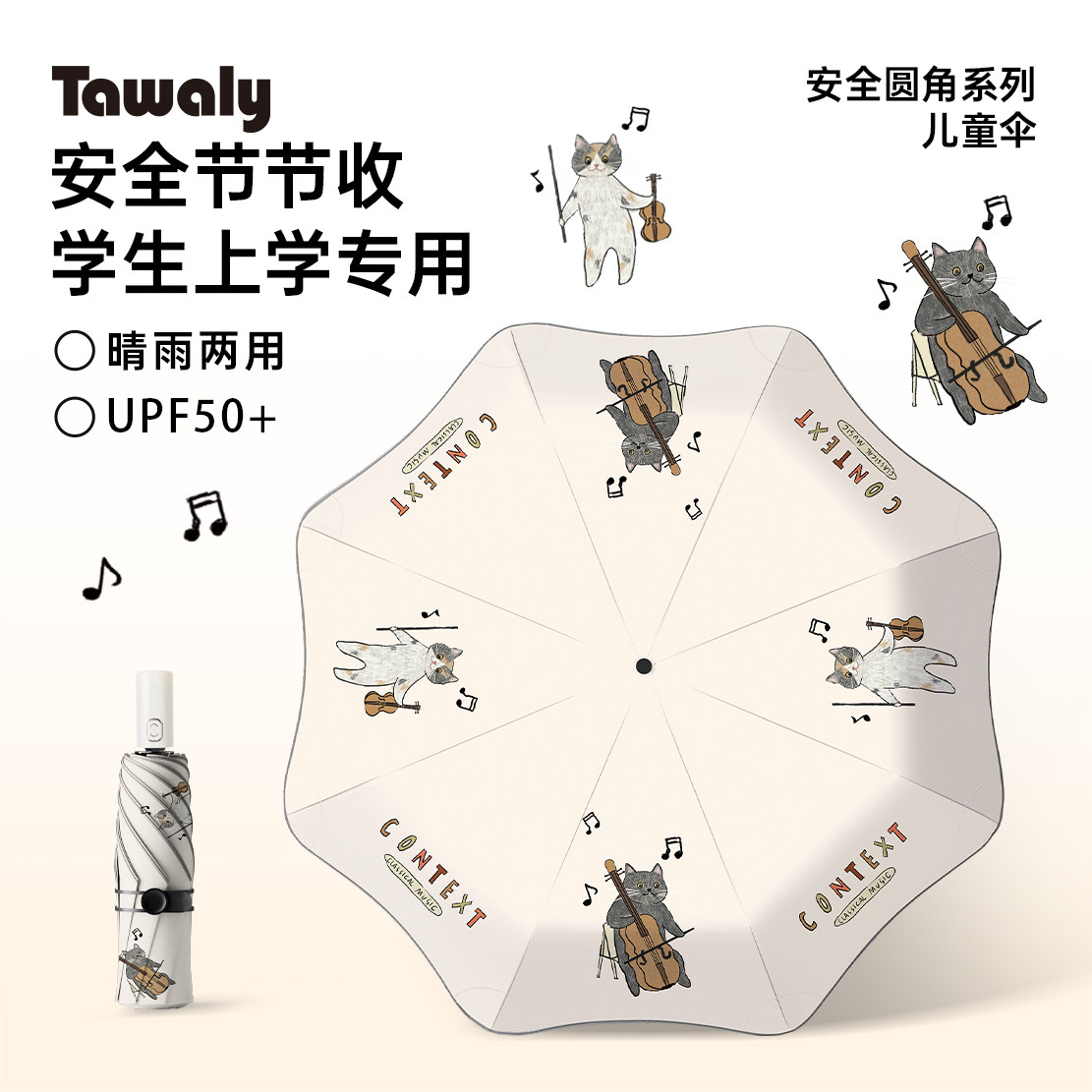 日本Tawaly卡通可爱儿童晴雨两用伞加大伞面全自动学生上学专用伞,居家日用,伞,淘宝优惠券,粉丝福利购,淘宝优惠卷