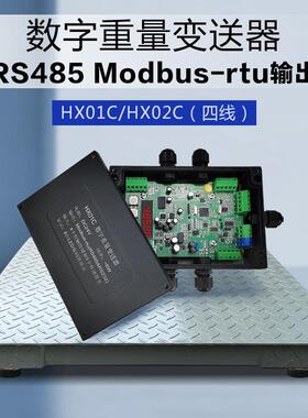 大树RS485地磅MODBUS-RTU/TCP输出模拟量232数字重量变送器地磅秤