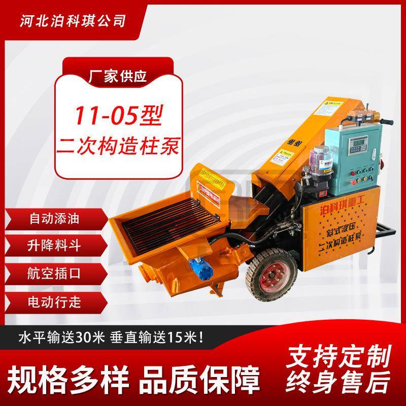 新款二次结构柱泵电动行走料斗升降卧式细石砂浆浇筑上料机地泵