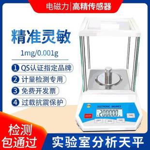 精密分析天平称0.001g精准实验室0.01g高精度千分之一电子天天平