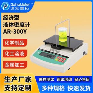液体比重计AR 电子液体密度计高精度酸碱密度测试仪数显式 300Y